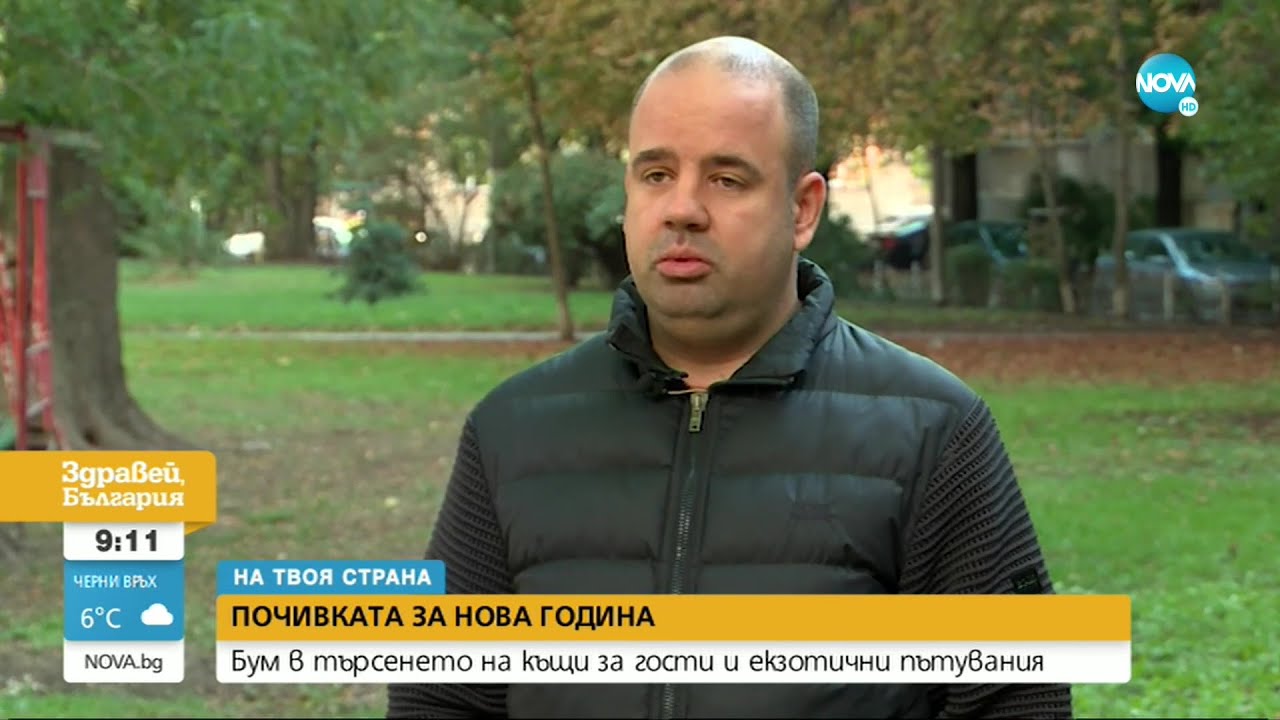 Бум в търсенето на къщи за гости и екзотични почивки за Нова година - Здравей, България (27.09.2022)