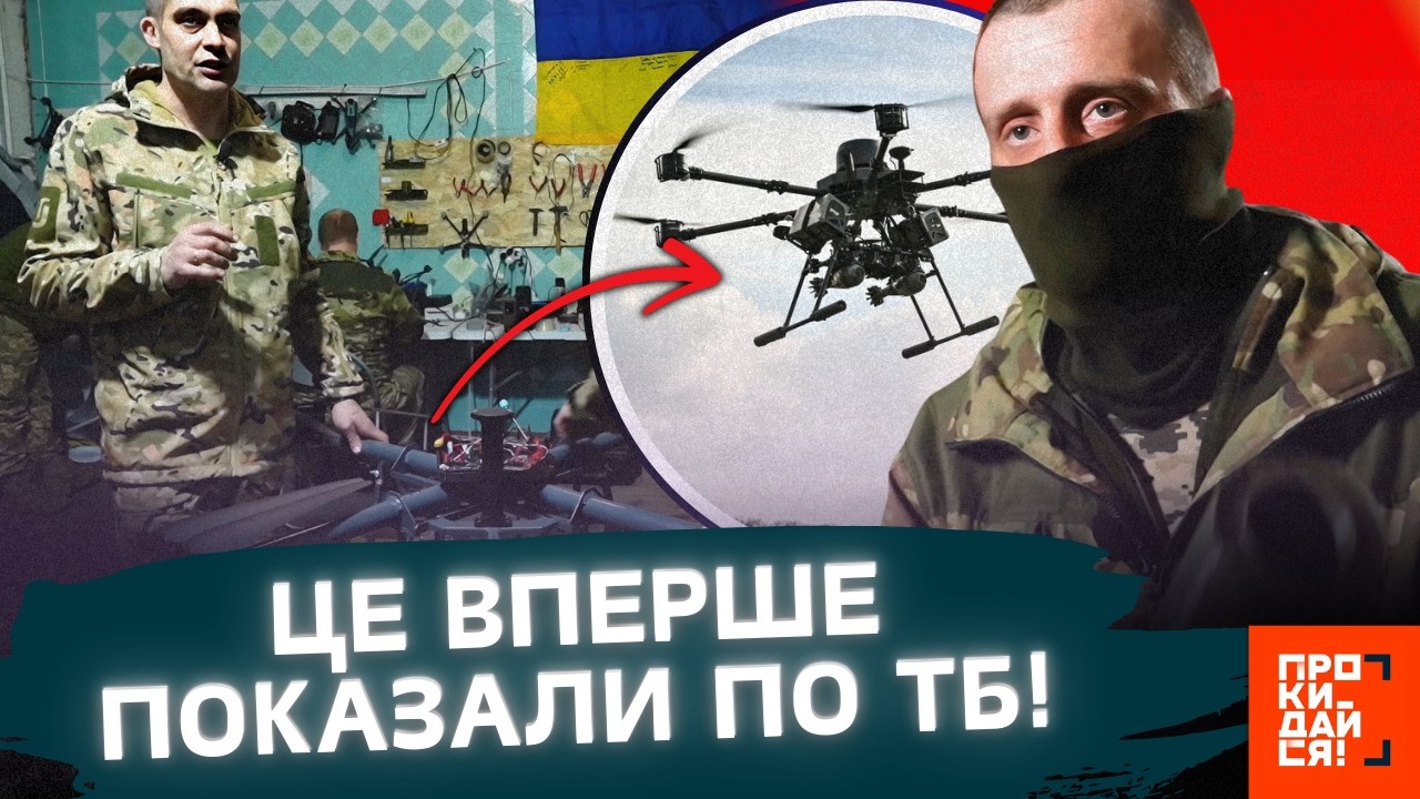 ЕКСКЛЮЗИВ! Показали СЕКРЕТНУ МАЙСТЕРНЮ, де виробляють НОВІТНІ дрони УКРАЇНИ. Дивитись ВСІМ!