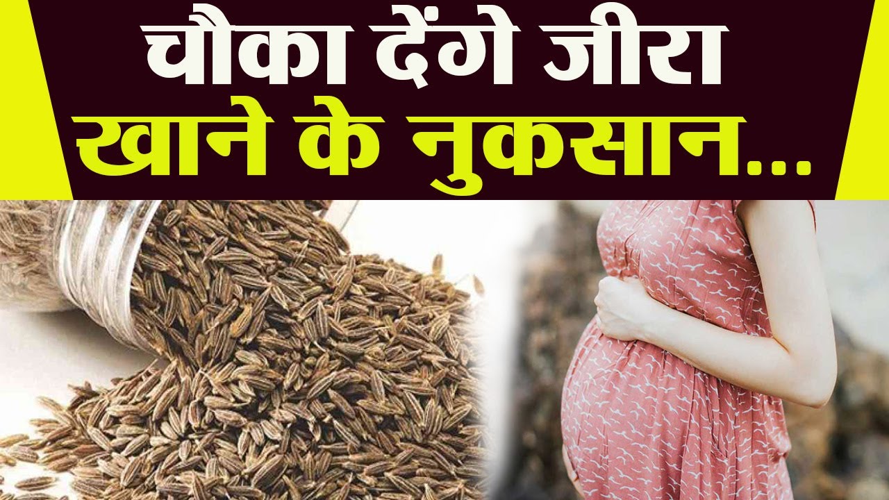 जीरा खाने के हो सकते हैं ये नुकसान | Side Effects of Cumin Seeds | Boldsky