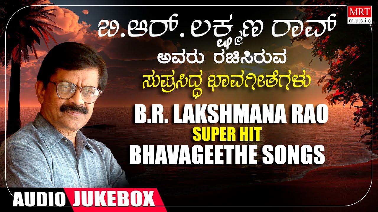 B.R. Lakshmana Rao Super Hit Songs | C Ashwath | Ratnamala Prakash | Kannada Bhavageethegalu | Folk