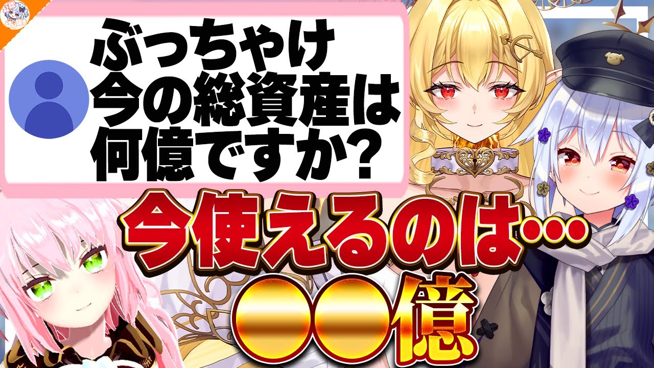 【総資産〇億円!?】妹の七天八十院アエギスに資産運用の営業をするFIREふぇあえす【