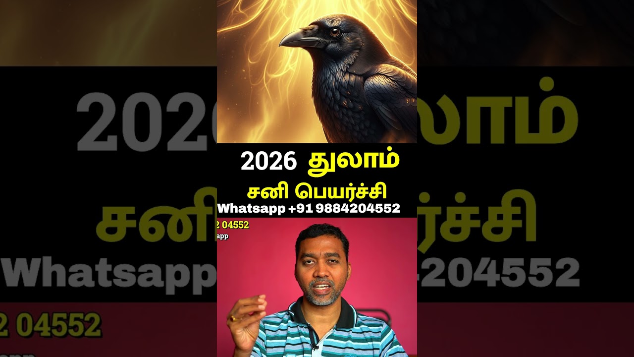 2026 சனி பெயர்ச்சி துலாம்  