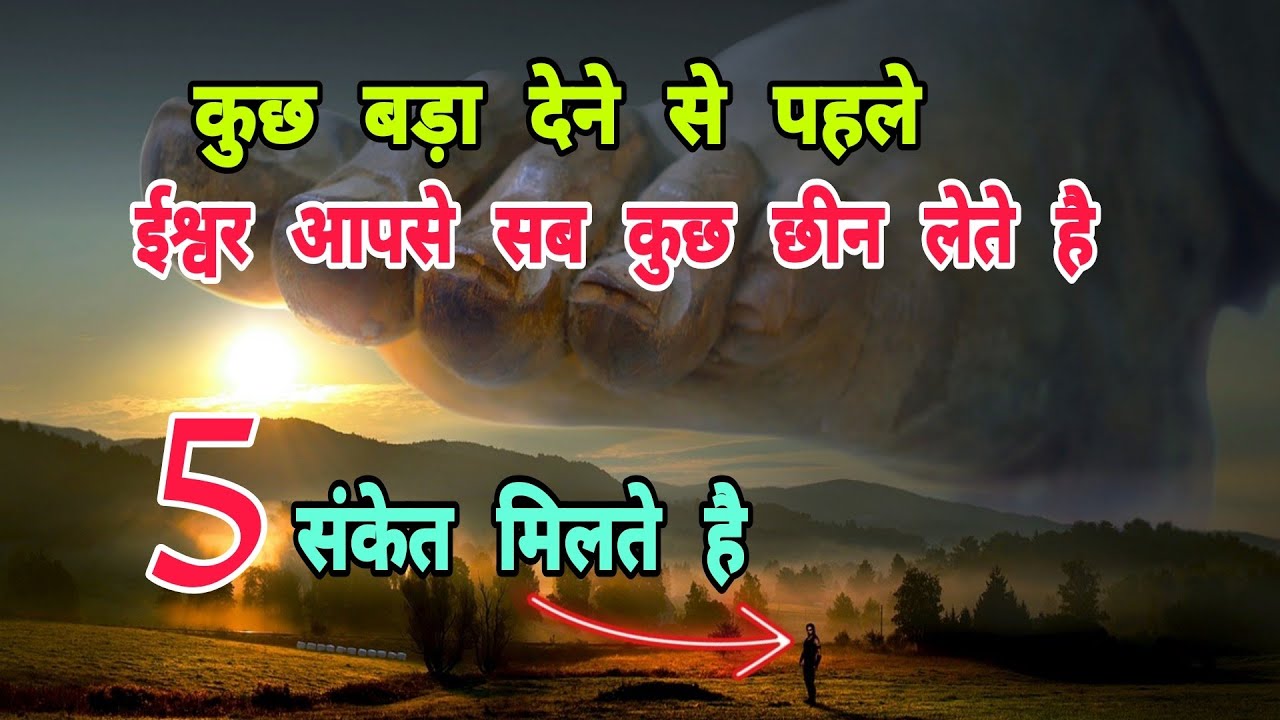 यह 5 ख़राब संकेत जीवन में बहुत बड़ा बदलाव होने का इशारा करते है ||