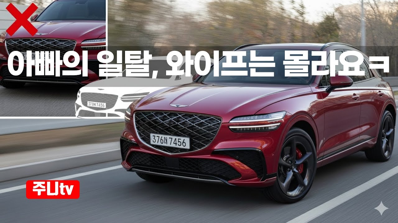 2026년형 제네시스 GV70 3.5터보 AWD 스포츠패키지 시승기, 2026 Genesis GV70 V6 3.5 T-GDi AWD Sport test drive, review