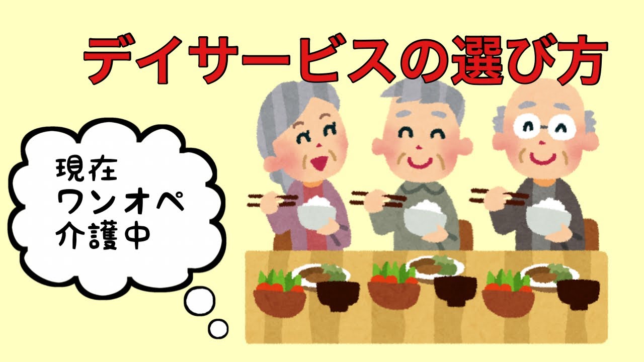 【デイサービス】