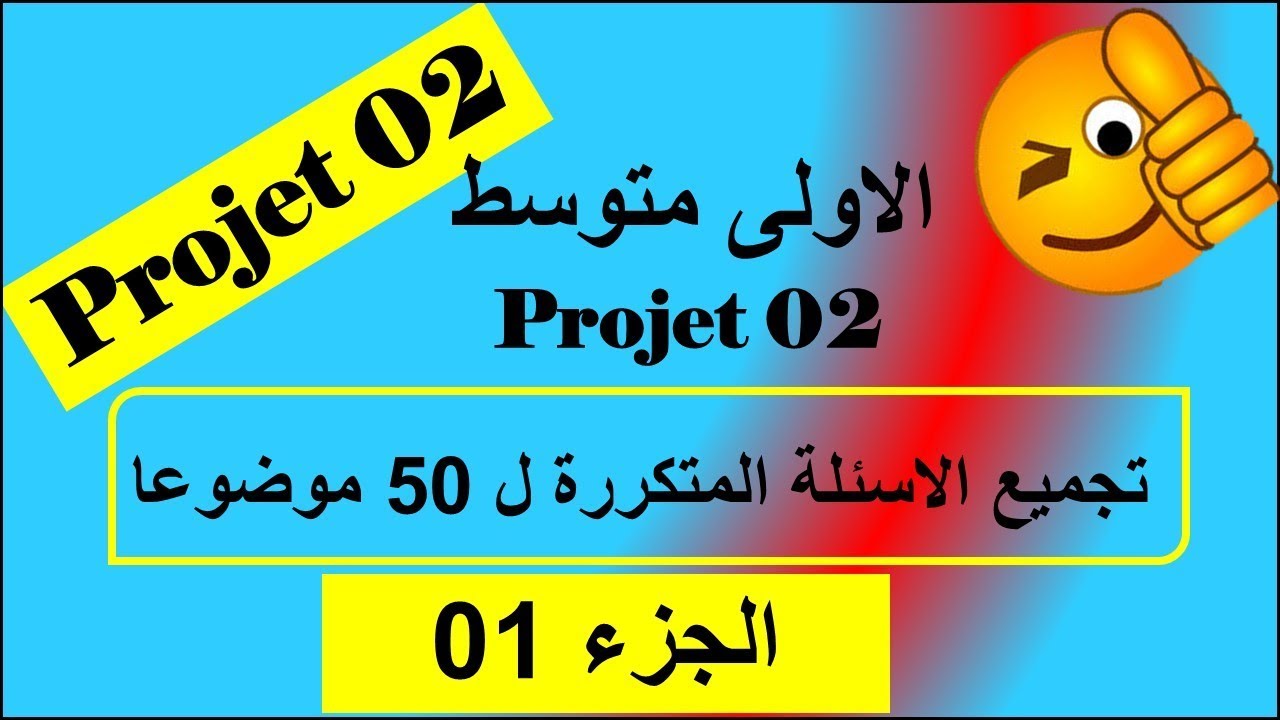 الاسئلة المتكررة في مواضيع الفصل الثاني ((الجزء 01))