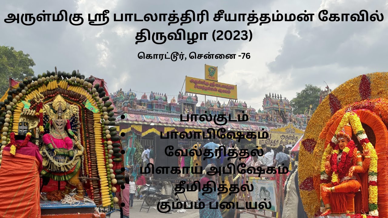 Korattur Seeyathamman kovil Aadi thiruvizha 2023 full vldeo |  #korattur #seeyathammankovil #viral