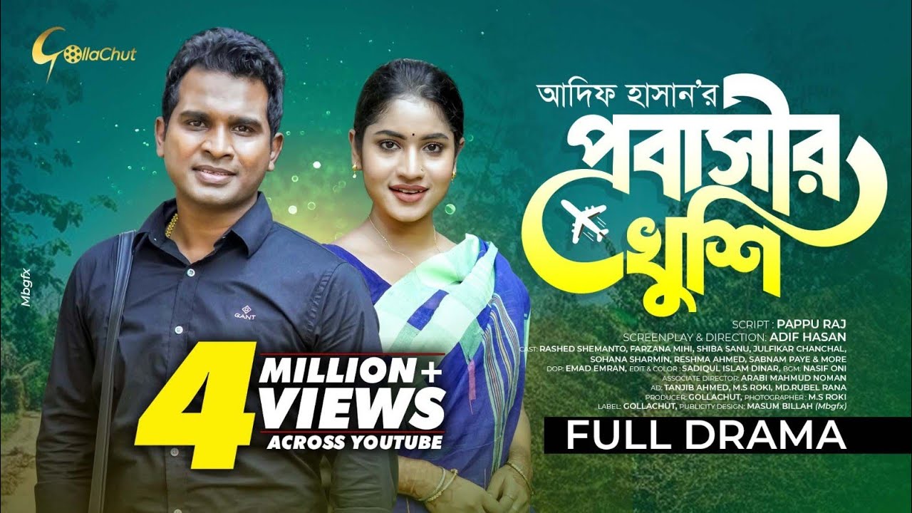 Probashir Khushi | প্রবাসীর খুশি | New Bangla Natok 2025 | Rashed Shimanto | Mihi Ahsan | Adif Hasan