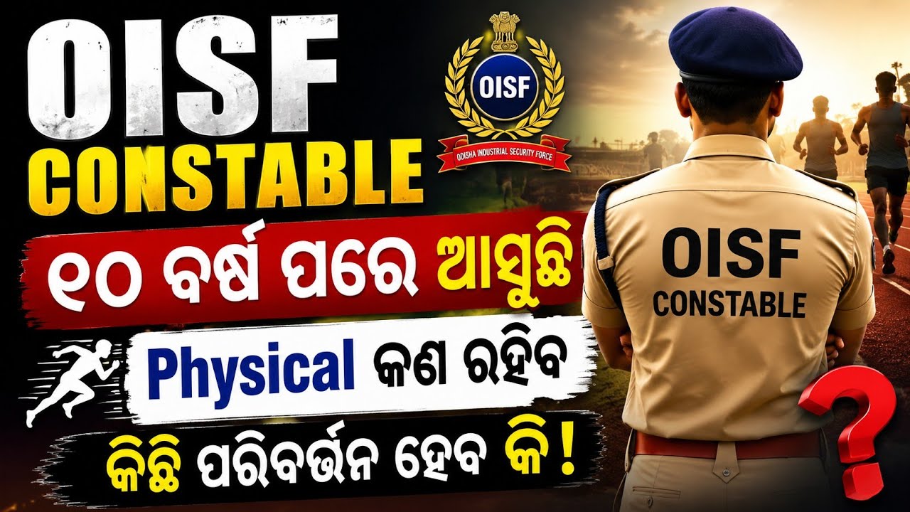 OISF constable ନିଯୁକ୍ତି। 4000+ post soon! Physical କଣ ସବୁ ରହିବ। OUSSSC exam 2026। #odishapolice 