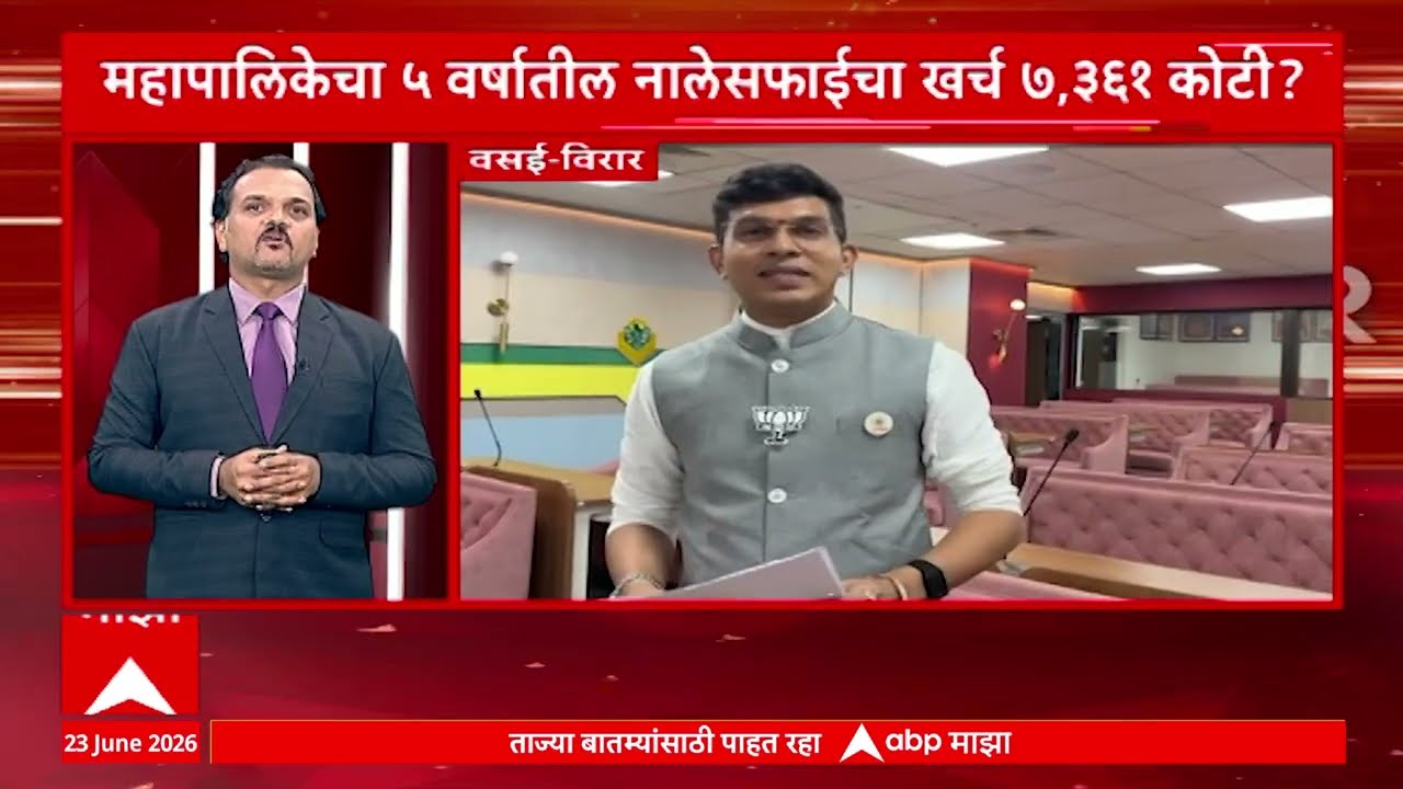Vasai Virar Mahapalika : महापालिकेचा पाच वर्षातील नालेसफाईचा खर्च ७ हजार ३६१ कोटी?
