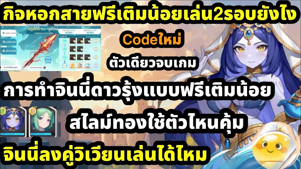 dragon traveler จินนี่เล่นคู่วิเวียนได้ไหมกิจหอกสายเติมน้อยจบ2รอบใบโค24ใบยังไง การทำจินนี่ดาวรุ้งฟรี