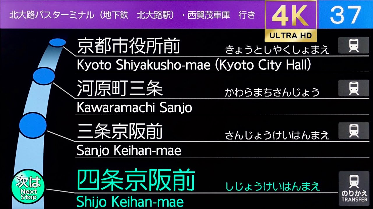 【4K･車内放送&LCD】37系統 京都市バス（四条河原町→西賀茂車庫前）Kyoto City Bus In-car Announcement
