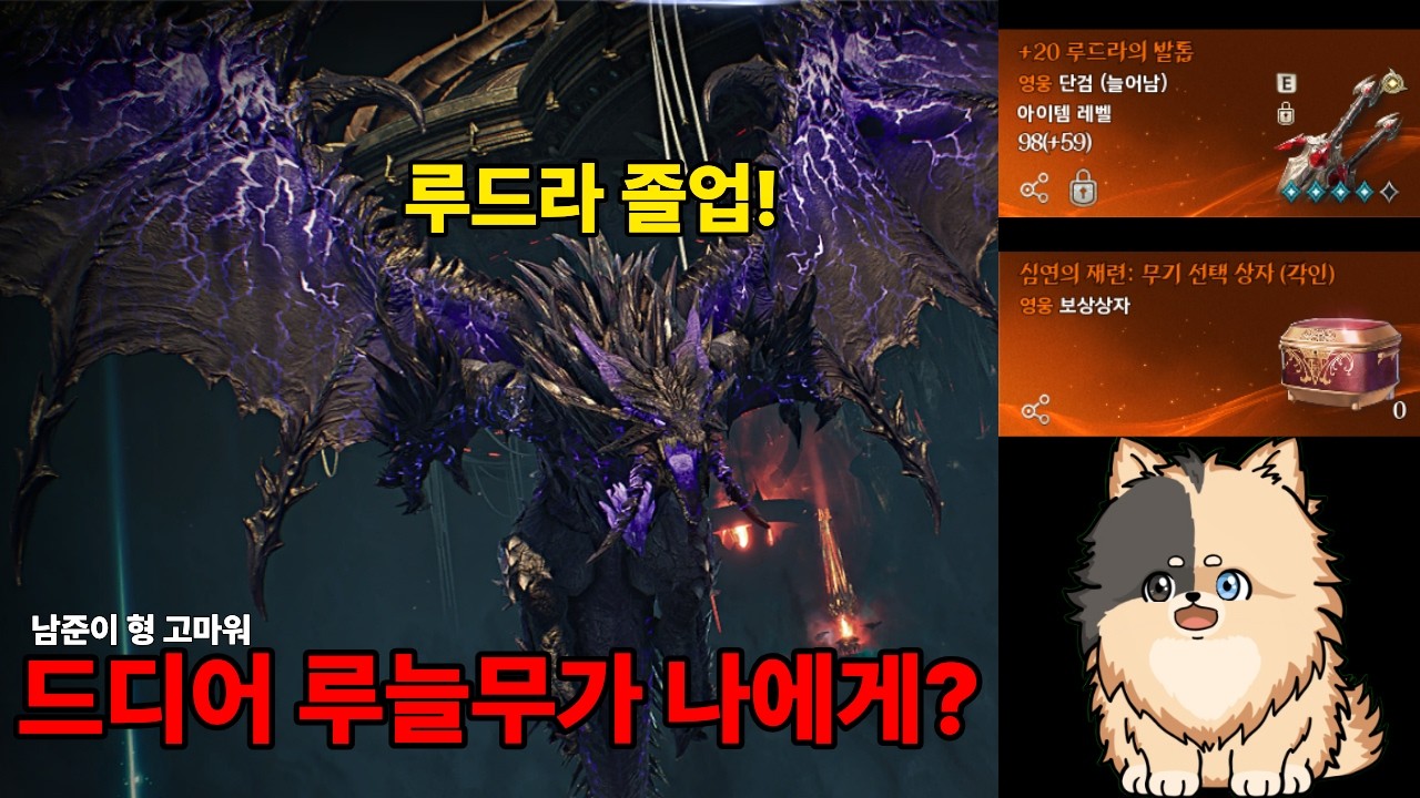 [아이온2] 루드라 발톱이 나에게? / 남준이 형 고마워