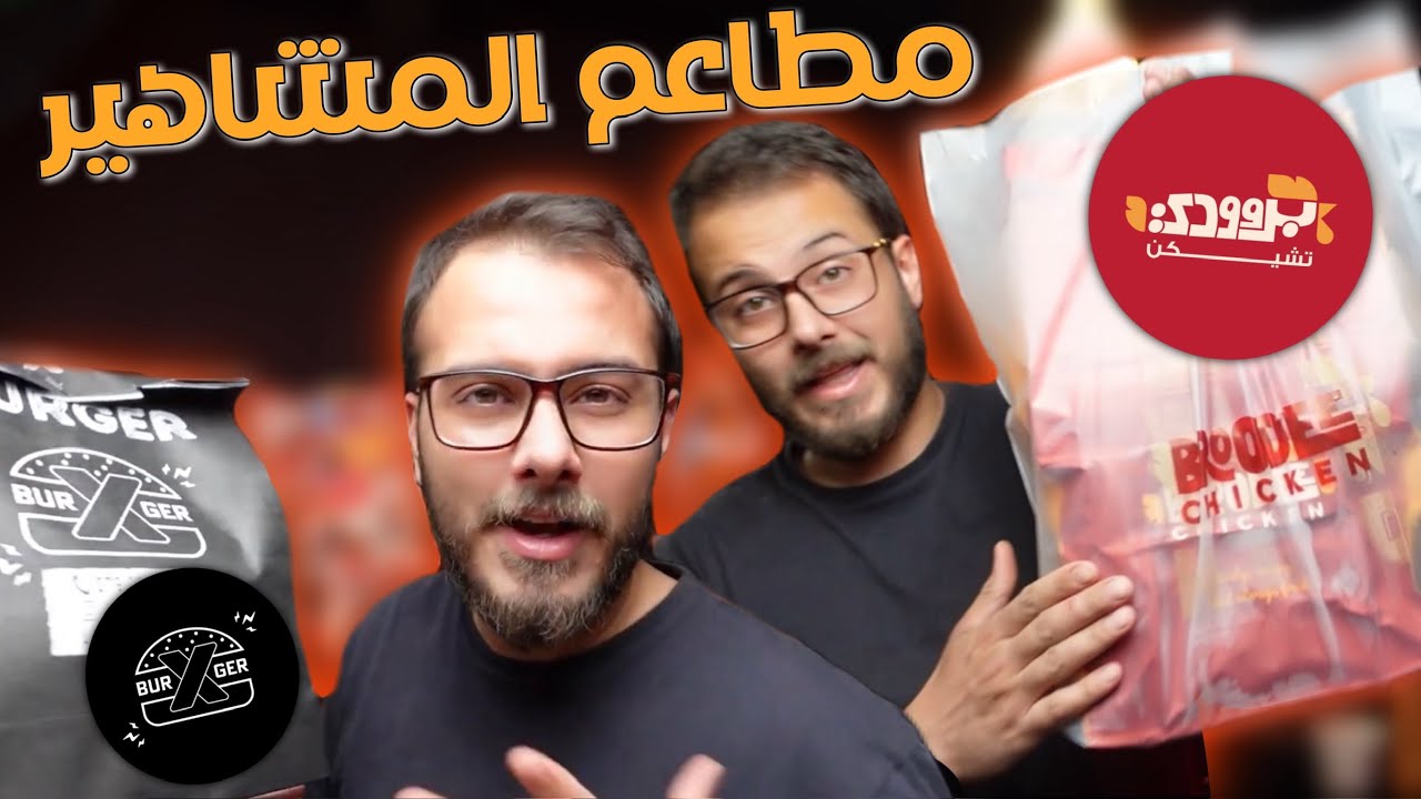 جربت ❌ برجر 🍔قالب كيك فواكة🎂خطأ بالطلب من ⁉️(broodee🐔-Xburger)