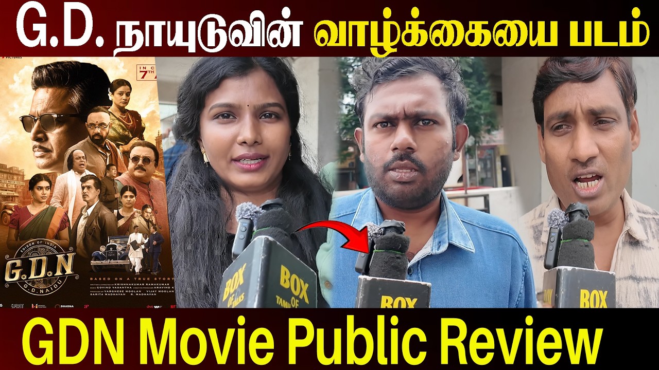GDN படம் எப்படி இருந்தது? l GDN FDFS Public Review l DFS Audience Honest Opinion l Tamil Cinema
