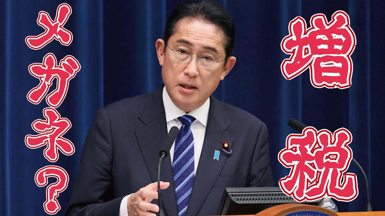 増税メガネ？
