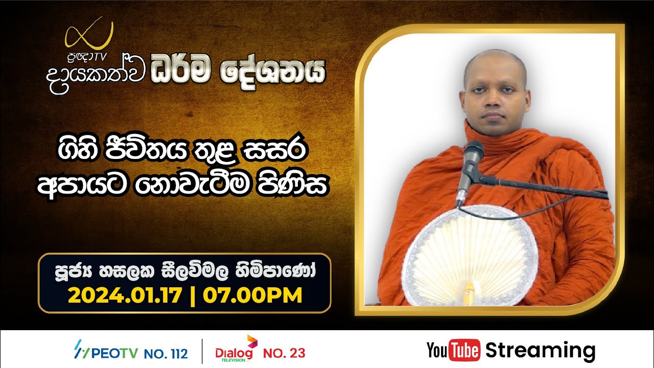 Pragna TV | Ven Hasalaka Seelawimala thero | 2024-01-17 | 07:00PM telecast