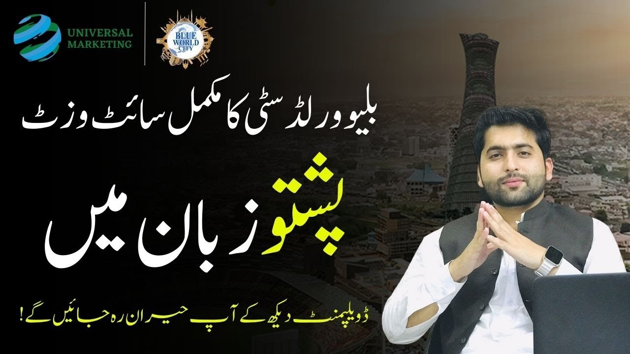 Blue World City Detailed Site Visit In Pashto | Best Pashto Video On BWC By Universal Marketing