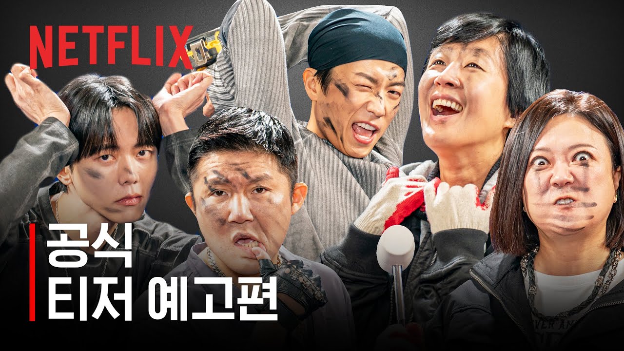 도라이버: 잃어버린 나사를 찾아서 | 공식 티저 예고편 | 넷플릭스