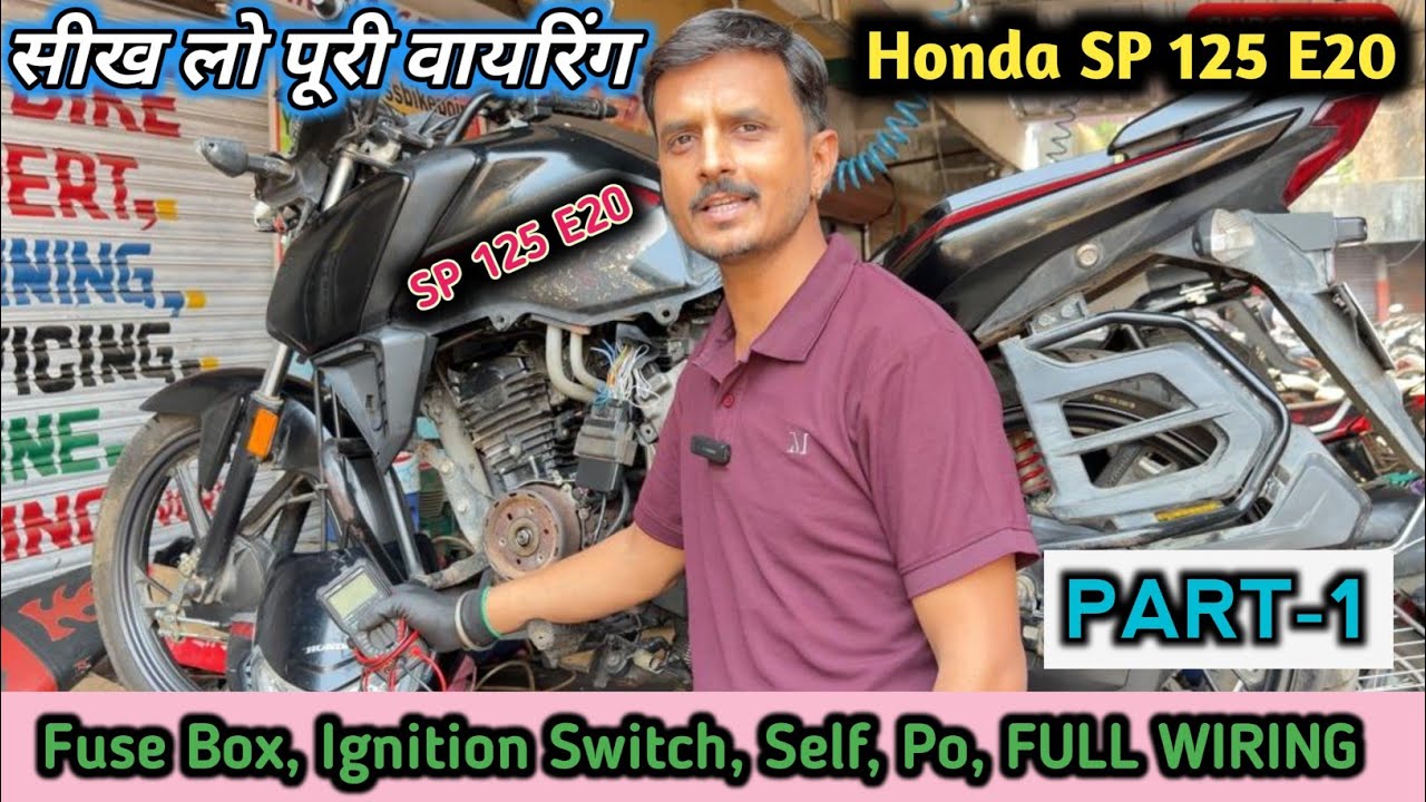 Honda SP 125 E20 की पूरी वायरिंग सिखना बिल्कुल आसान है 🤩SP 125 BS6 E20 Full Wiring Detail✅ 