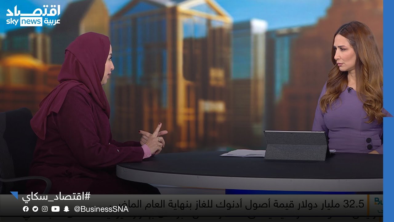 أدنوك للغاز: نستهدف رفع السعة الإنتاجية 30% بحلول العام 2029