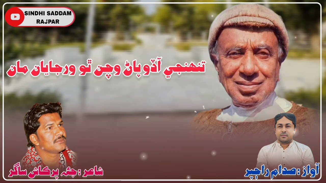 Tokhe TuHiNjo DeeNH Mubarak MuhiNja RaHBaR New 17 January Song tribute to GM Syed by Saddam Rajpar