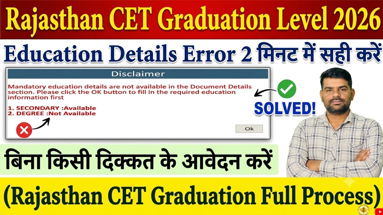 Rajasthan CET Graduation Level 2026 Form Kaise Bhare | Education Details Not Available Error Fix