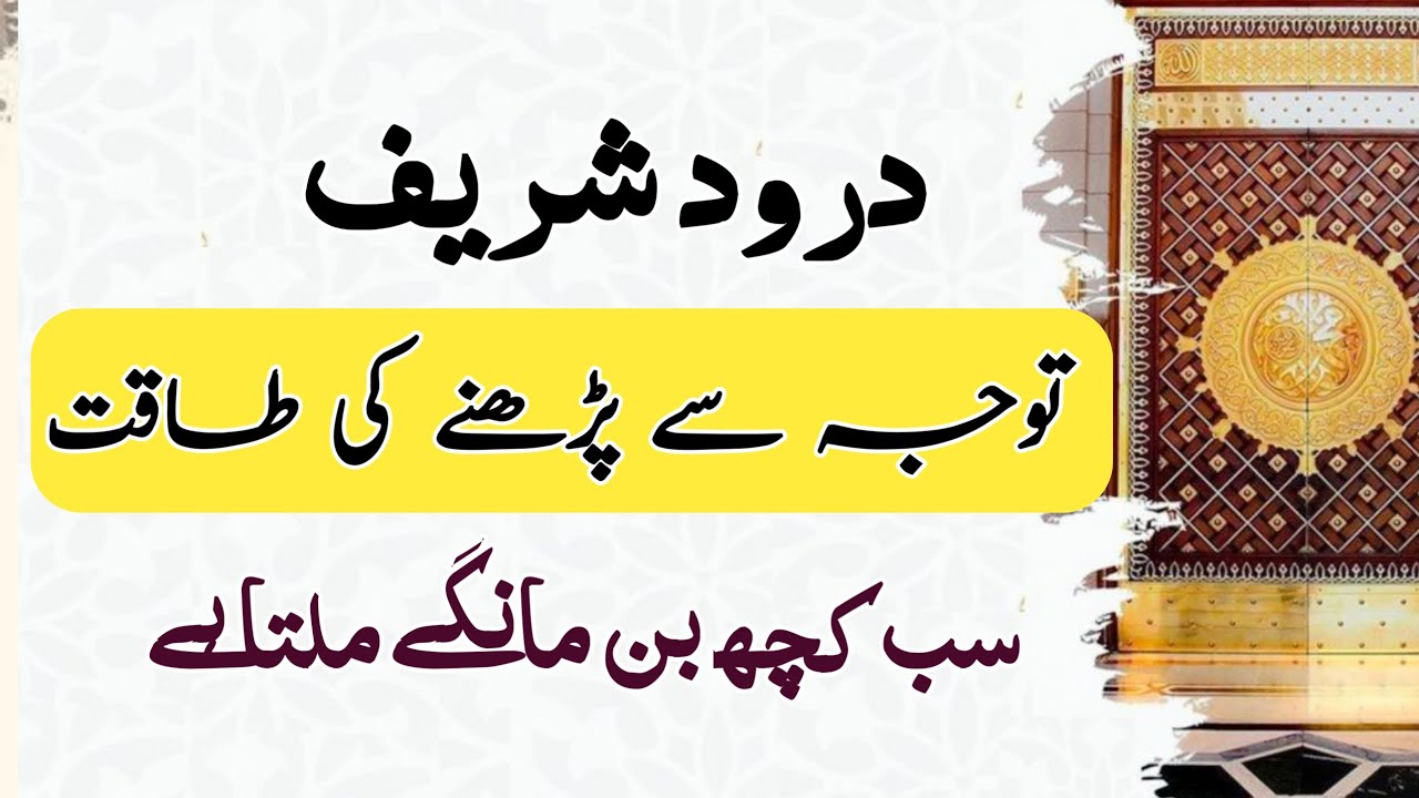 Miracle power barakah if durood sharif | benefits of darood
