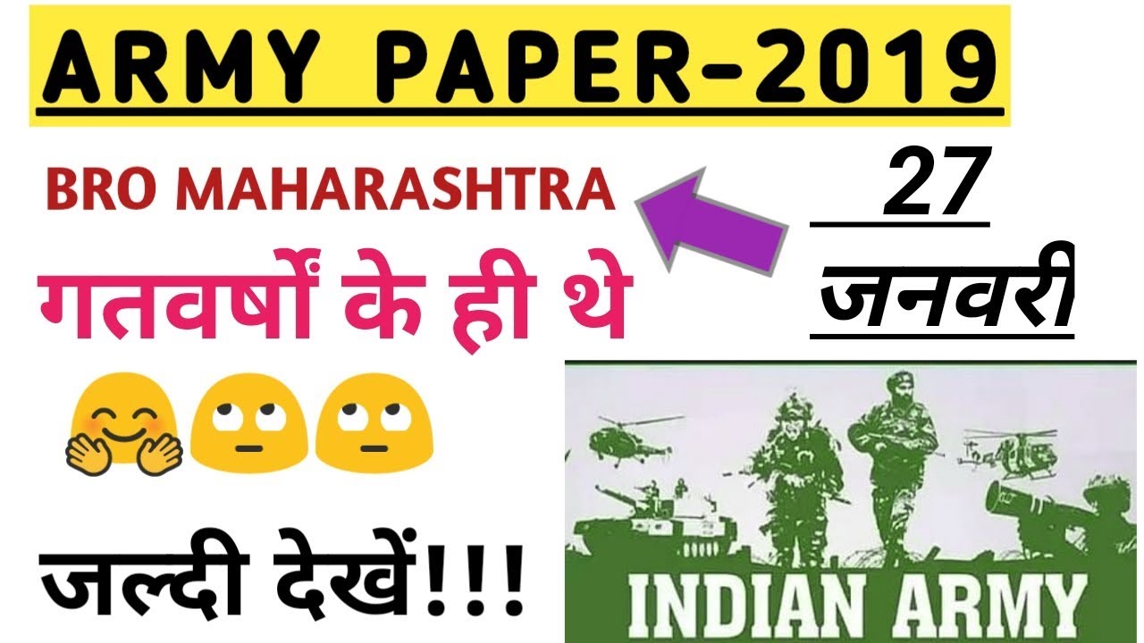 INDIAN ARMY PAPER 27 Jan 2019|BRO MRS Army, देखें कितने आसान प्रश्न पूछे गए🙄