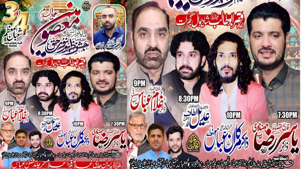 Live Jashan 3 Shaban 2026 ll Imam Bargah Qase r e Abu Talib as Shadiwal ll Gujrat
