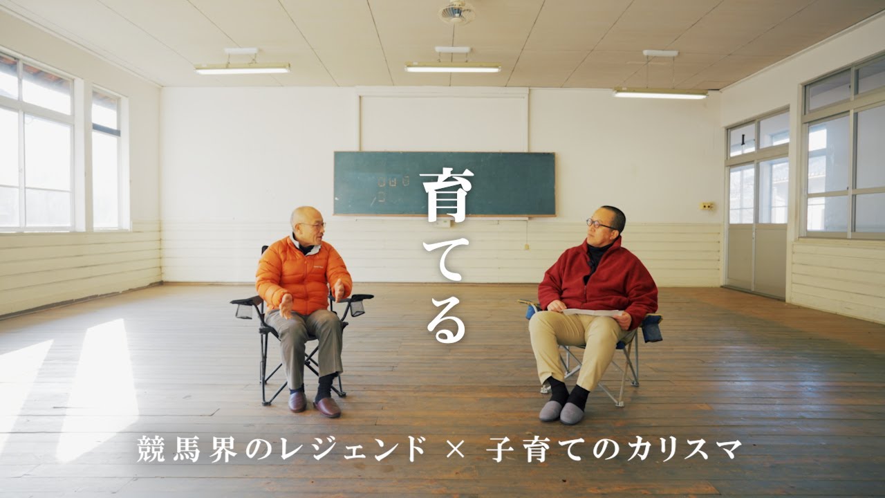 500頭育てた角居勝彦元JRA調教師が語る「叱って育てるデメリット」