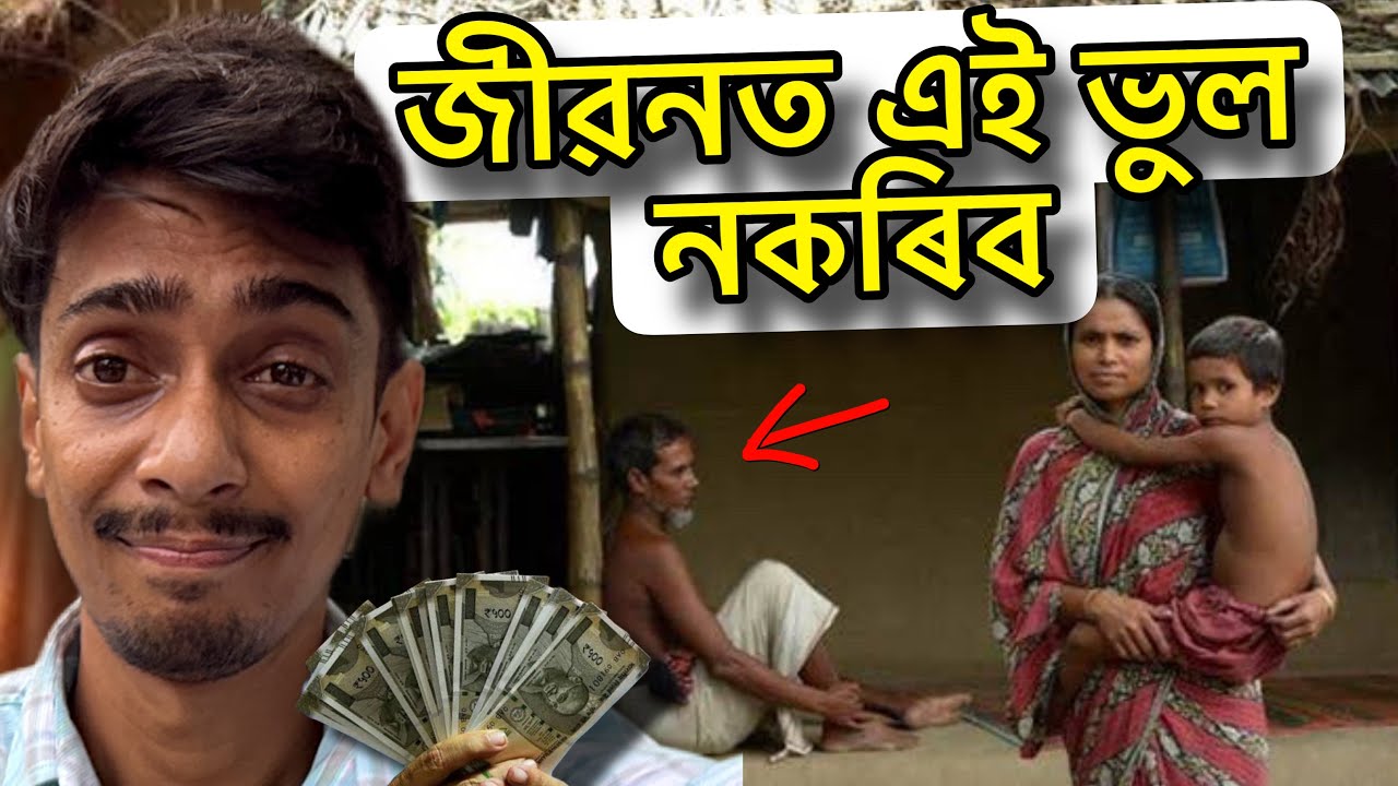 এইটো ভুল নকৰিব - How much CIBIL report is important in our LIFE - Dimpu Baruah