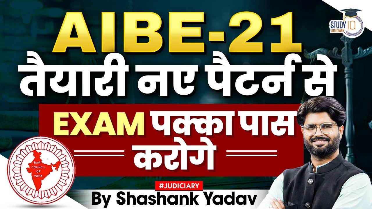 AIBE-21 तैयारी नए पैटर्न से | EXAM पक्का पास करोगे | By Shashank Yadav