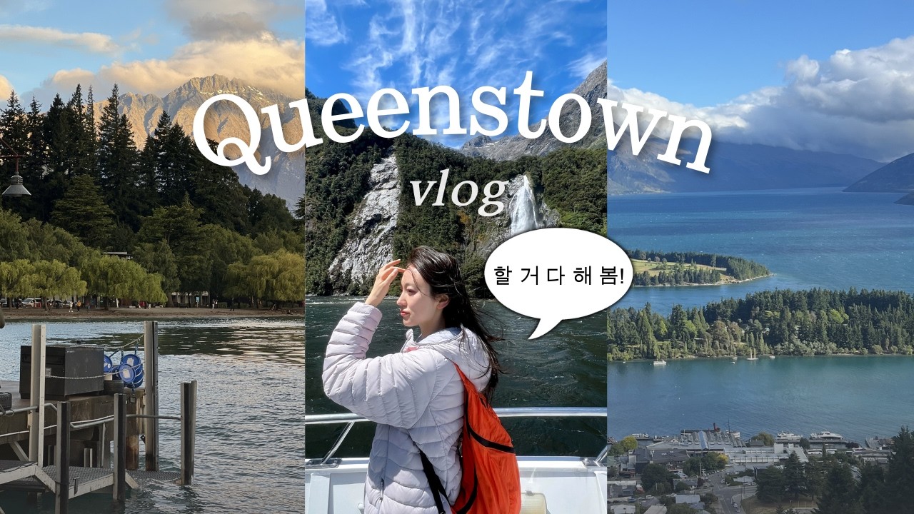 뉴질랜드 신혼여행 브이로그🇳🇿 4박5일 퀸스타운 필수코스 다 해봤다! 맛집 • 투어 • 액티비티