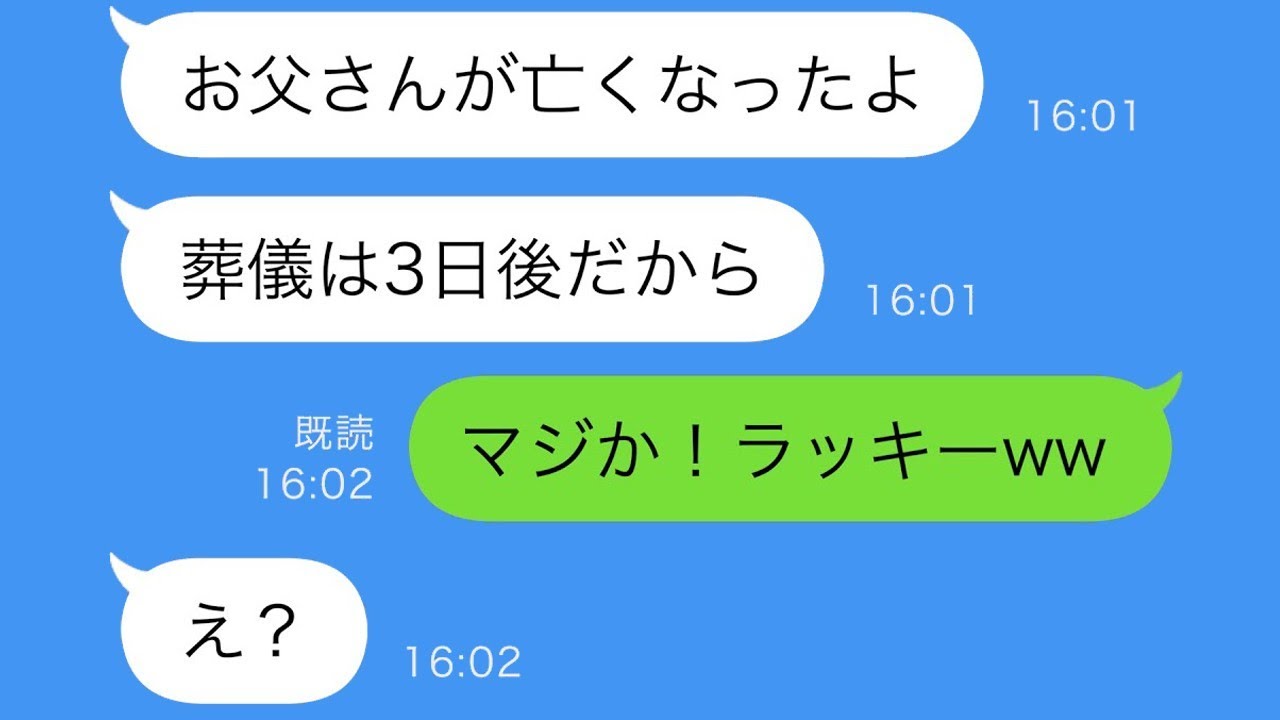 妻「お父さんが亡くなったよ…」俺「本当に？ラッキーww」→実は…【スカッとした修羅場】