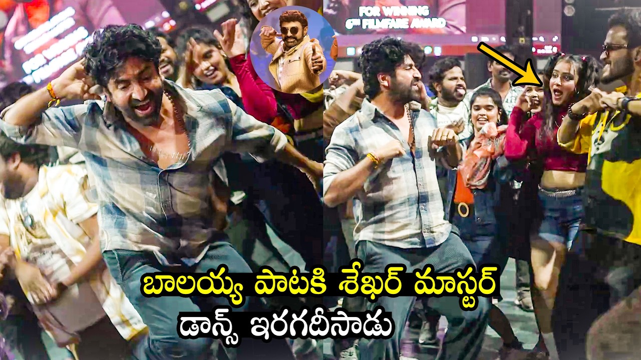 Bomma Hit Movie Team Celebrates Sekhar Master for Winning 6th Filmfare Award | Balakrishna | FL