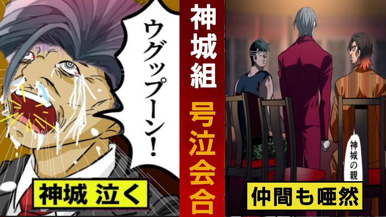 【絶句】炎上不可避。神城が体液まき散らし号泣会合…ウグップーンで破滅。