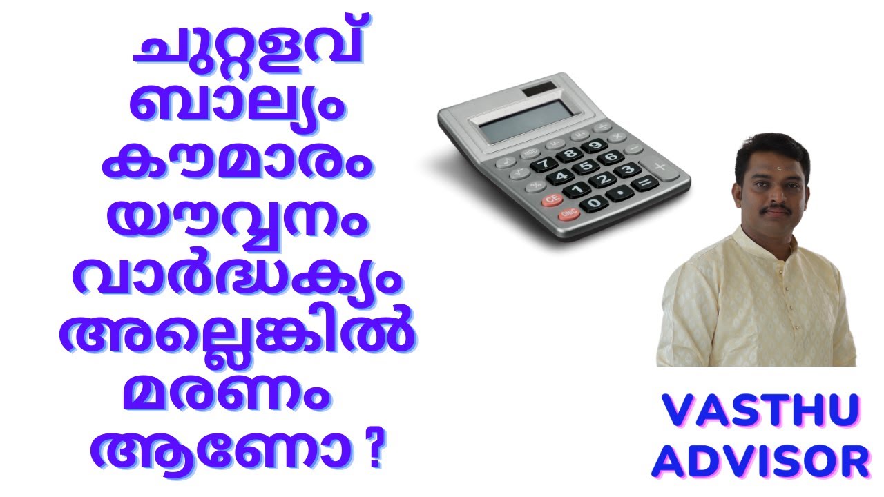 49.ചുറ്റളവിന്റെ വയസ്സ് calculator ഉപയോഗിച്ച് എളുപ്പത്തിൽ കണ്ടുപിടിക്കുന്ന വിധം
