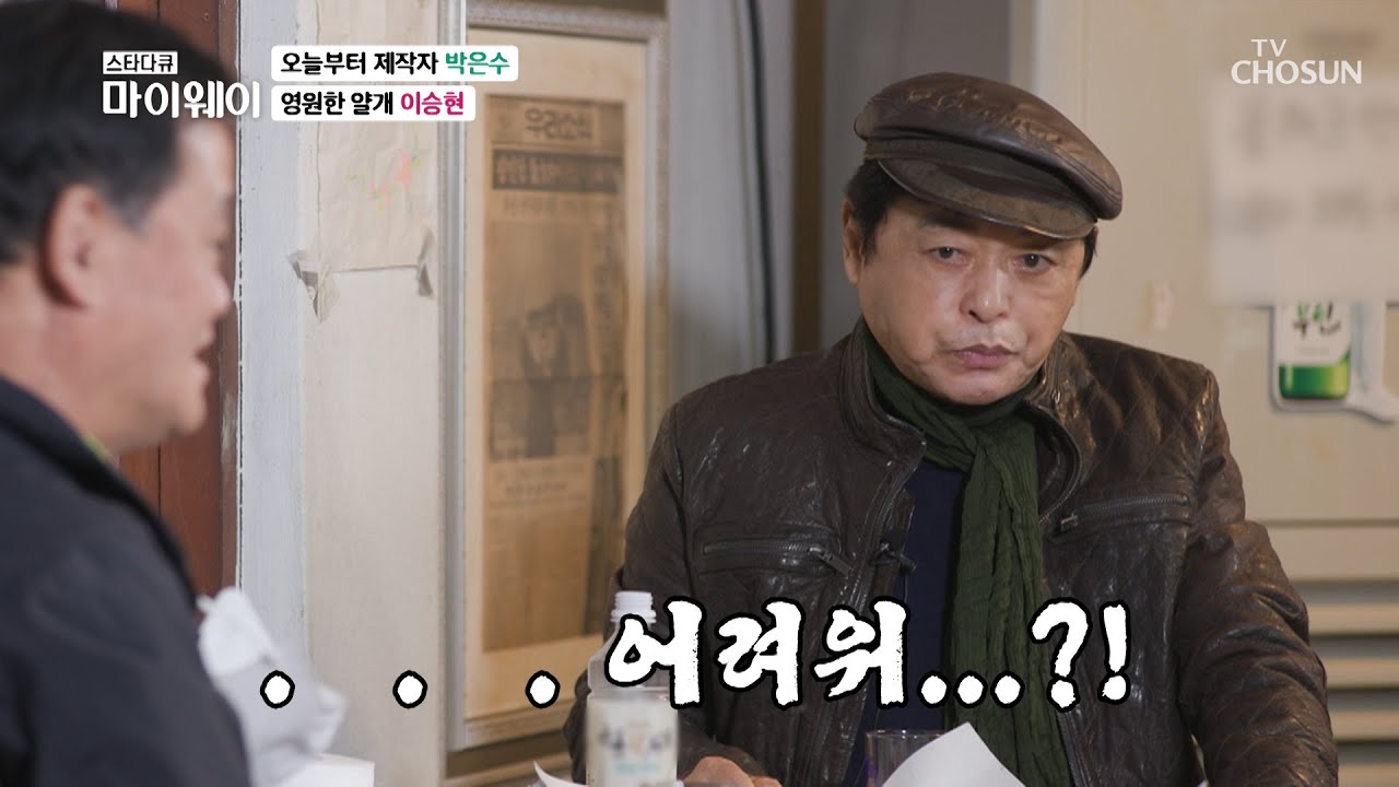 ⧙ㅎㄷㄷ⧘ 박은수 선배님은요.. “어려운 선배 였어요” TV CHOSUN 20211205 방송  | [마이웨이] 275회| TV조선