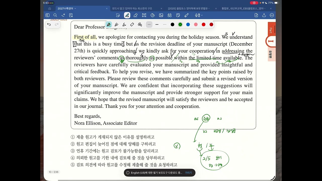 2027 수능특강 영어 1강 2,4번