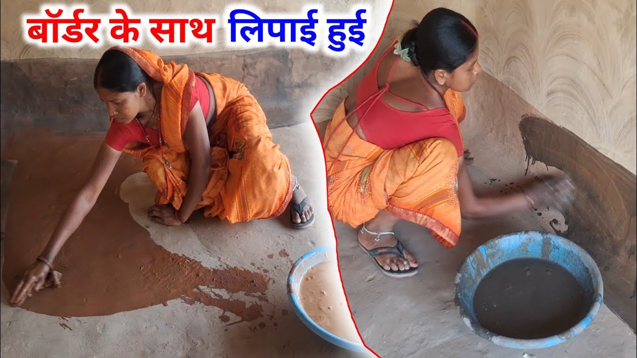 बरामदे की farsh की simple lipai साथ में  boder भी बना दिए। vlog video home cleaning village life। 