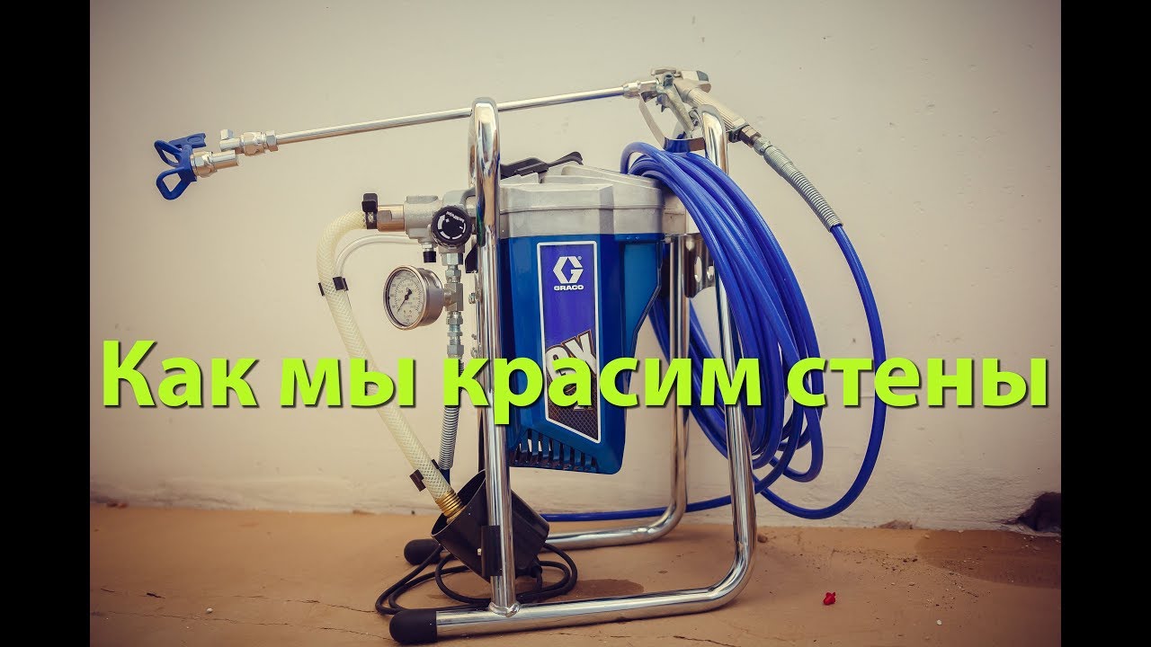 Высококачественная покраска Graco GX21