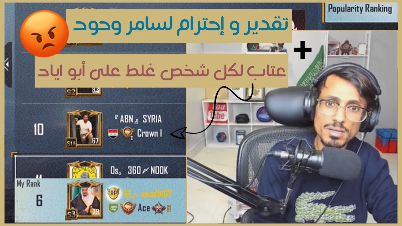 أبو اياد يتكلم عن خلافه مع ابن سوريا و يشكر الشعب السوري 🇸🇾 ببجي موبايل | PUBG MOBILE