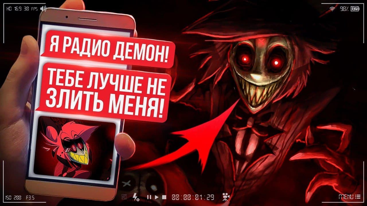 РАДИО ДЕМОН! НИКОГДАНЕ ПИШИ АЛАСТОРУ в 3:00 часа ночи! *вся правда про ад*  Потусторонние