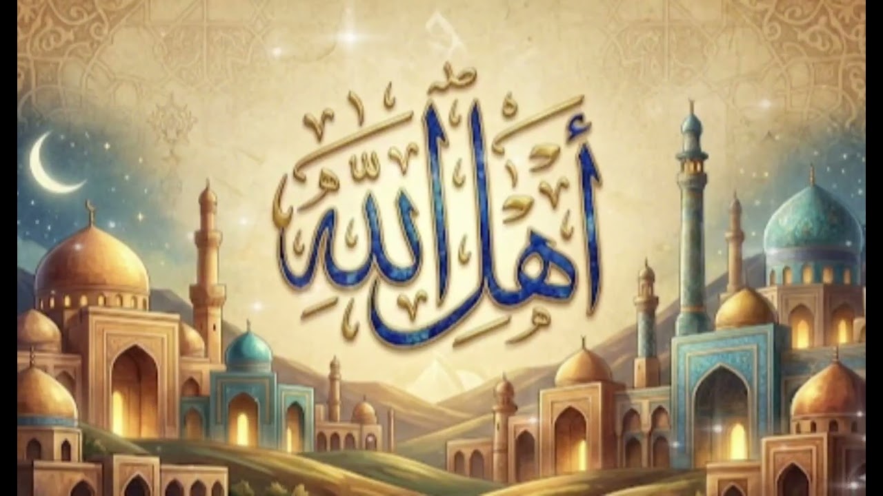 أهل الله  .. رائعه رمضان❤️
