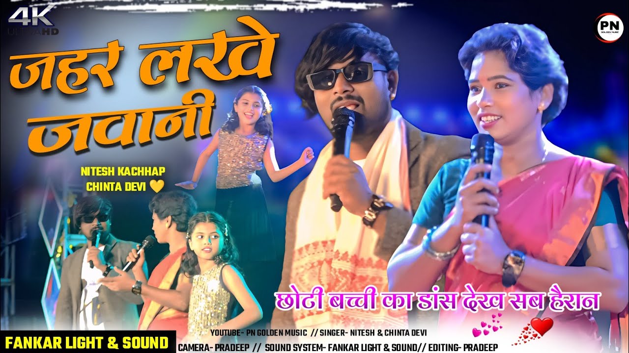 Nitesh Kachhap & Chinta Devi | Zahar lakhe jawani | New nagpuri song 2025 | New nagpuri video 2025