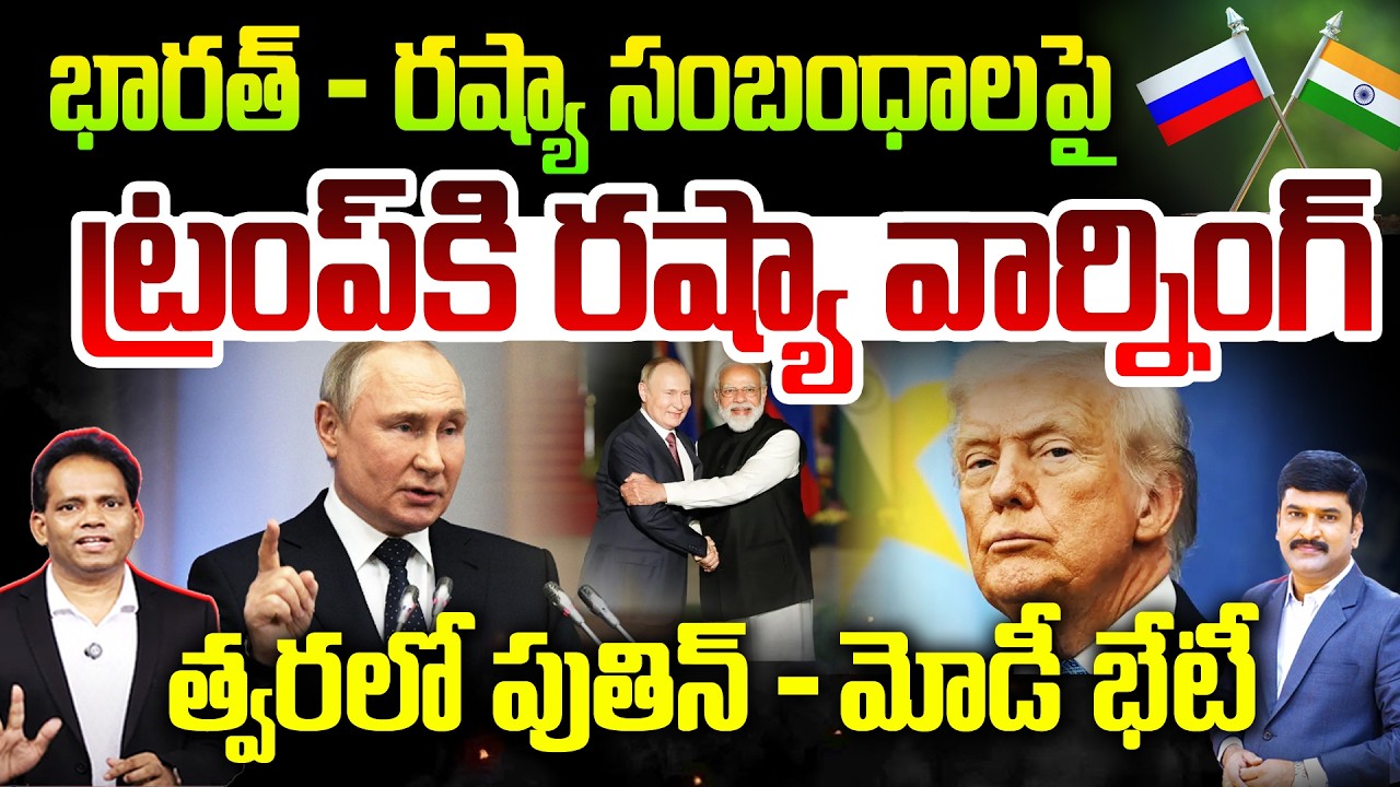 Putin–Modi Meeting | Russia Warns Trump Over India–Russia Relations | MG Rao | 99TV Telugu
