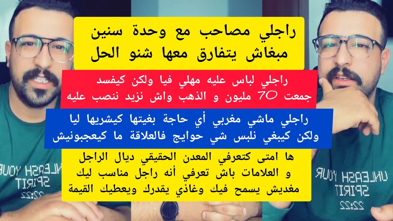 كمال الباشا راجلي مصاحب مع وحدة سنين مبغاش يتفارق معها شنو الحل kamal el bacha