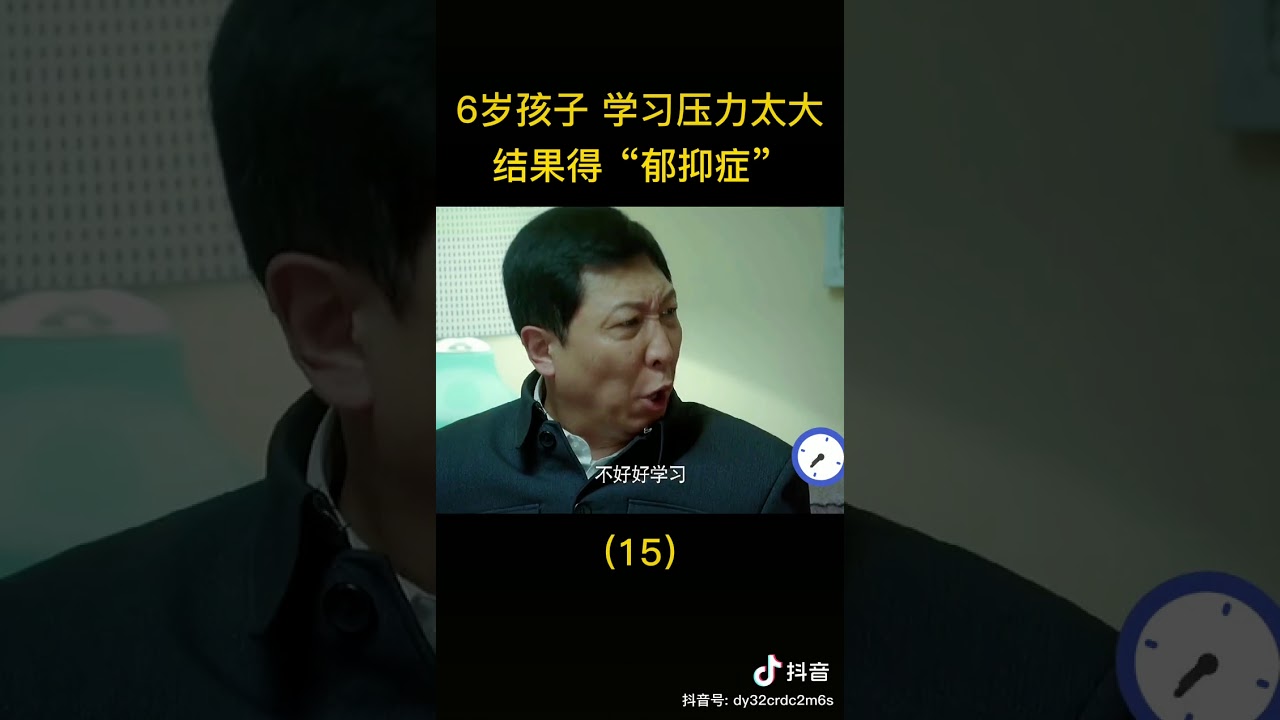 六岁孩子学习压力太大得郁抑症