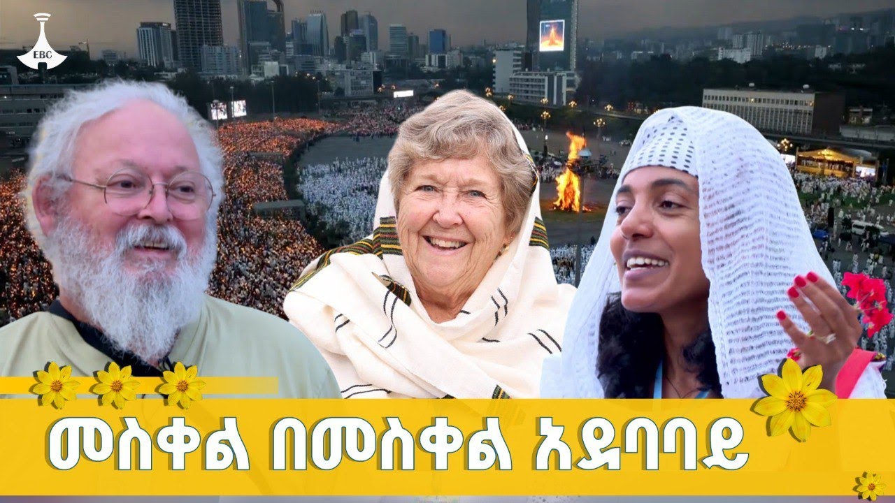 መስቀል በመስቀል አደባባይ